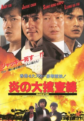 ANDY_LAU - Остров огня (1990) 20665069