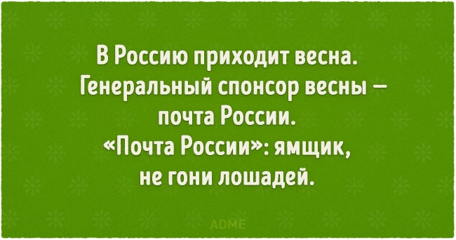 в Россию приходит весна