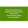 в Россию приходит весна