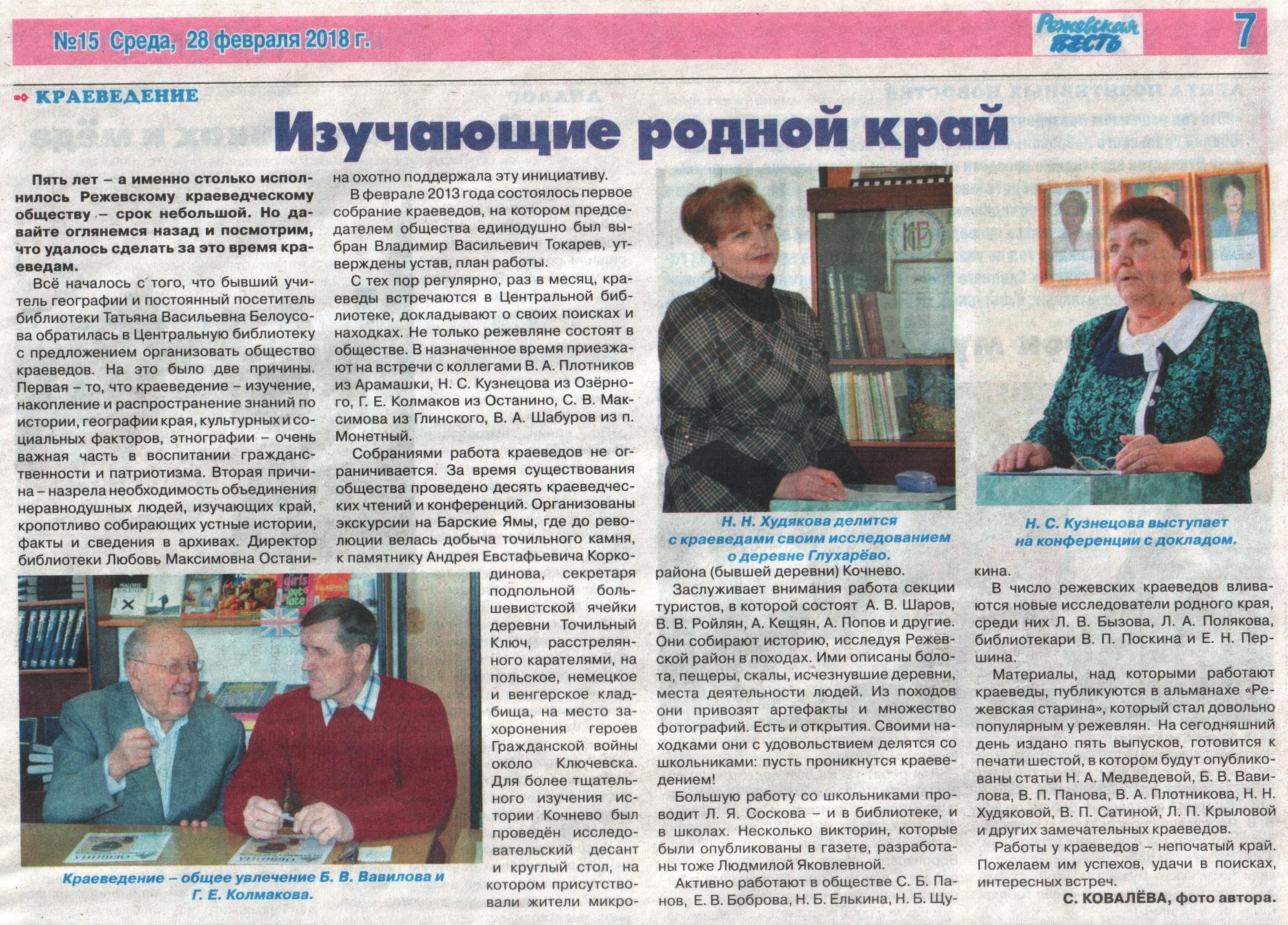 Краеведы