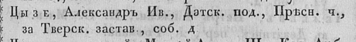 1856 Цизе фрагмент