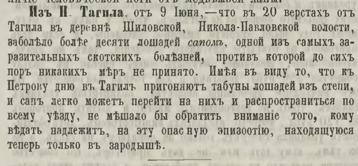 Шиловка 1880