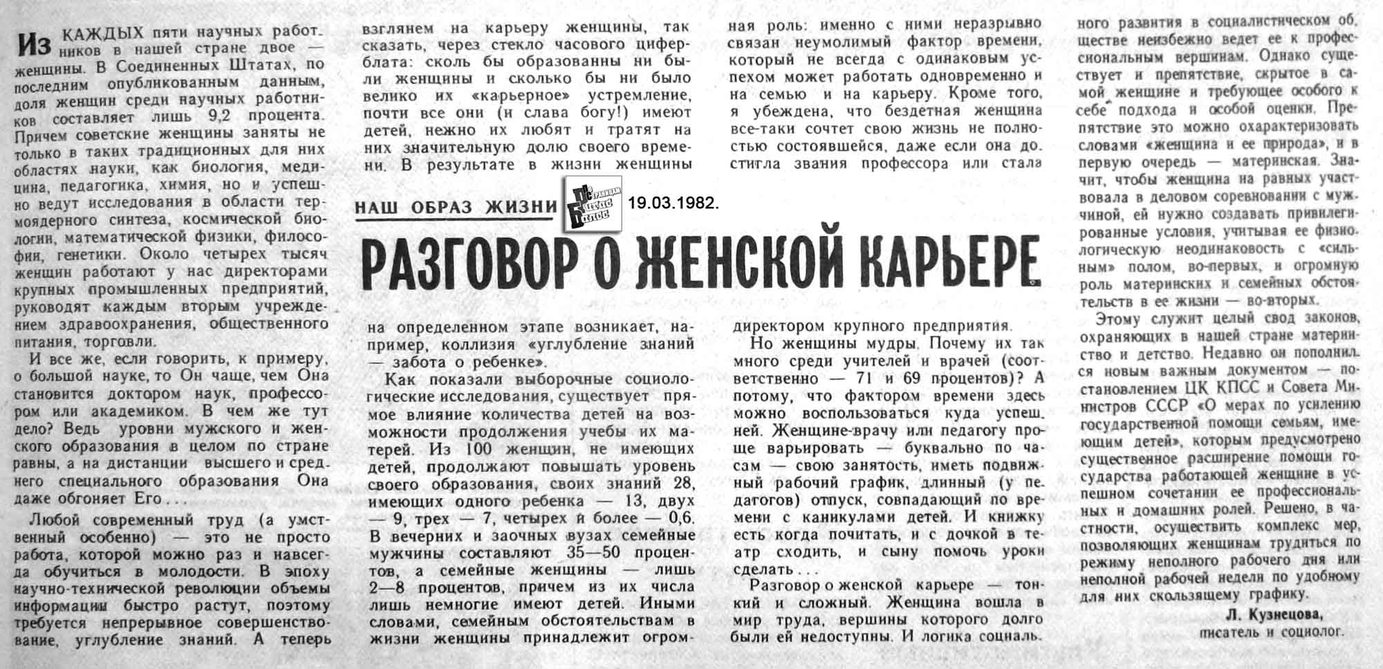 е-19.03.1982. о женской карьере