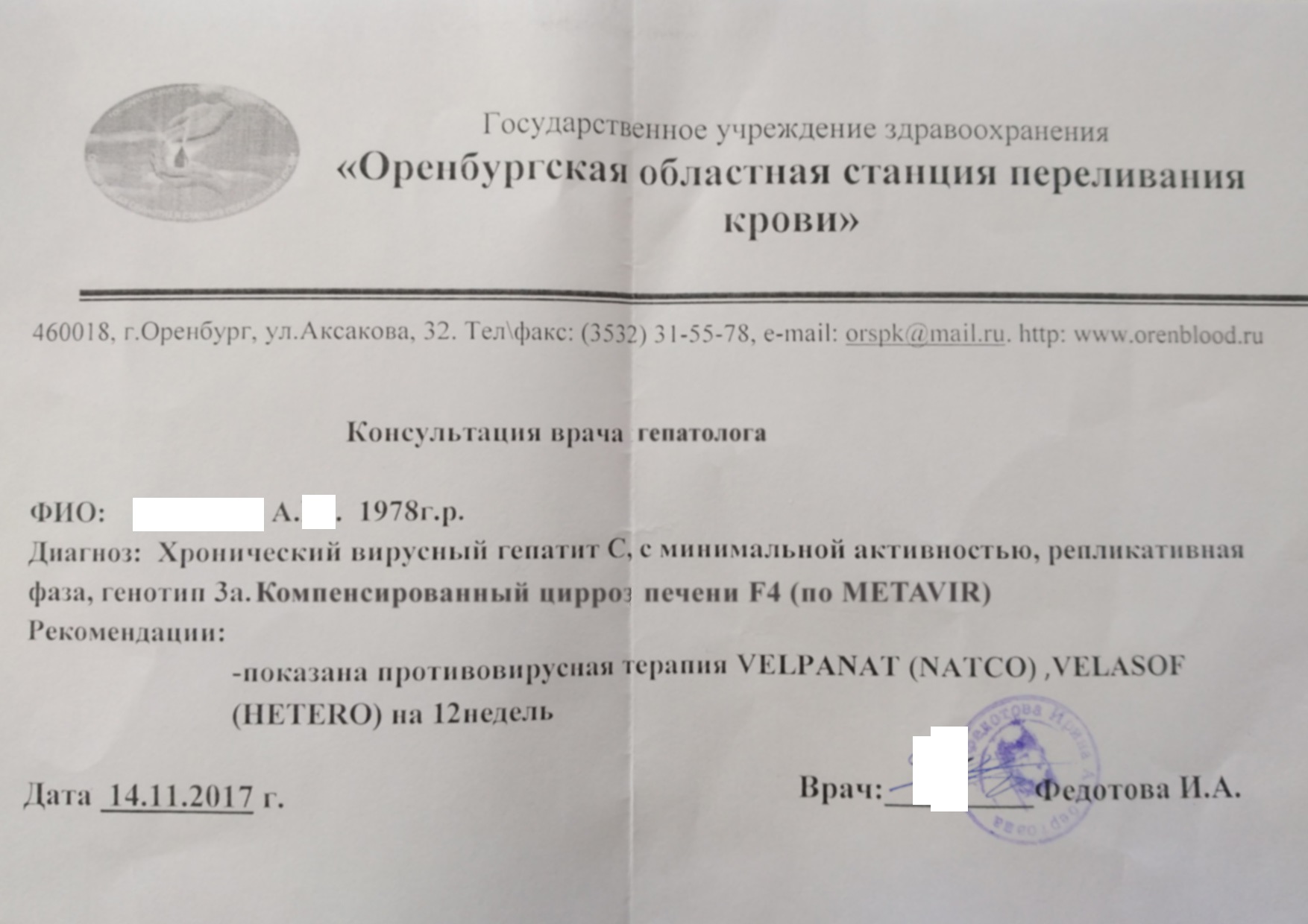 Заключение инфекциониста для эко образец заполнения