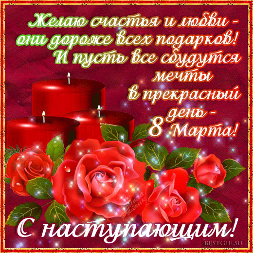 с наступающим
