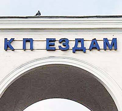 кпездам4