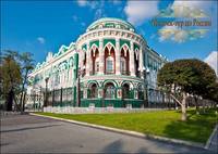 екатеринбург