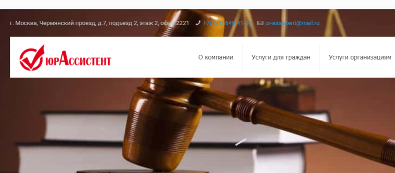  ЮрАссистент - защита интересов в арбитражном суде, качественные юридические услуги в Москве 

