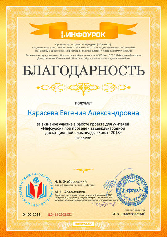 Благодарность