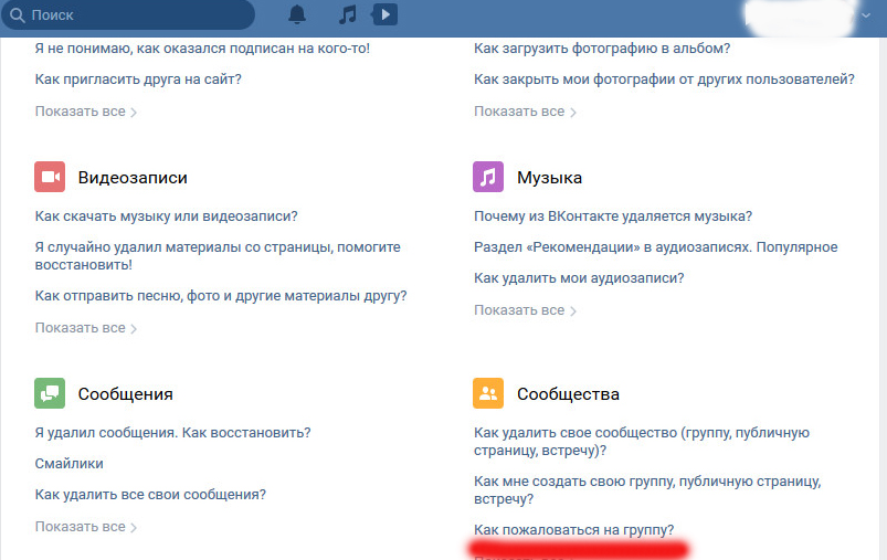 Удаленные публикации. Как восстановить случайно удаленные сообщения. Восстановиться в группе в ВК.