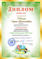 Ребенчук Ирина Вячеславовна