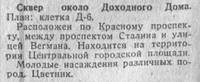 сквер