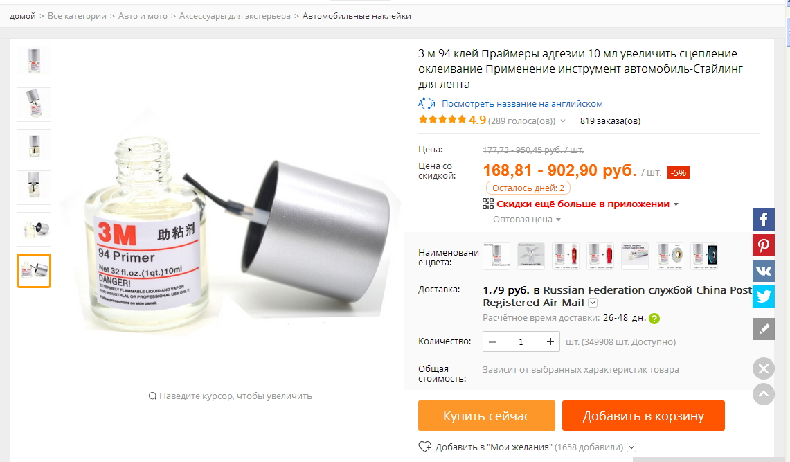 Праймер 3М