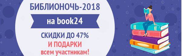 библионочь бук24 1