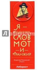 значок маяковский значок маяковский