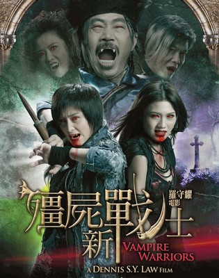Гонконг - Вампирские войны (2010) 21493630