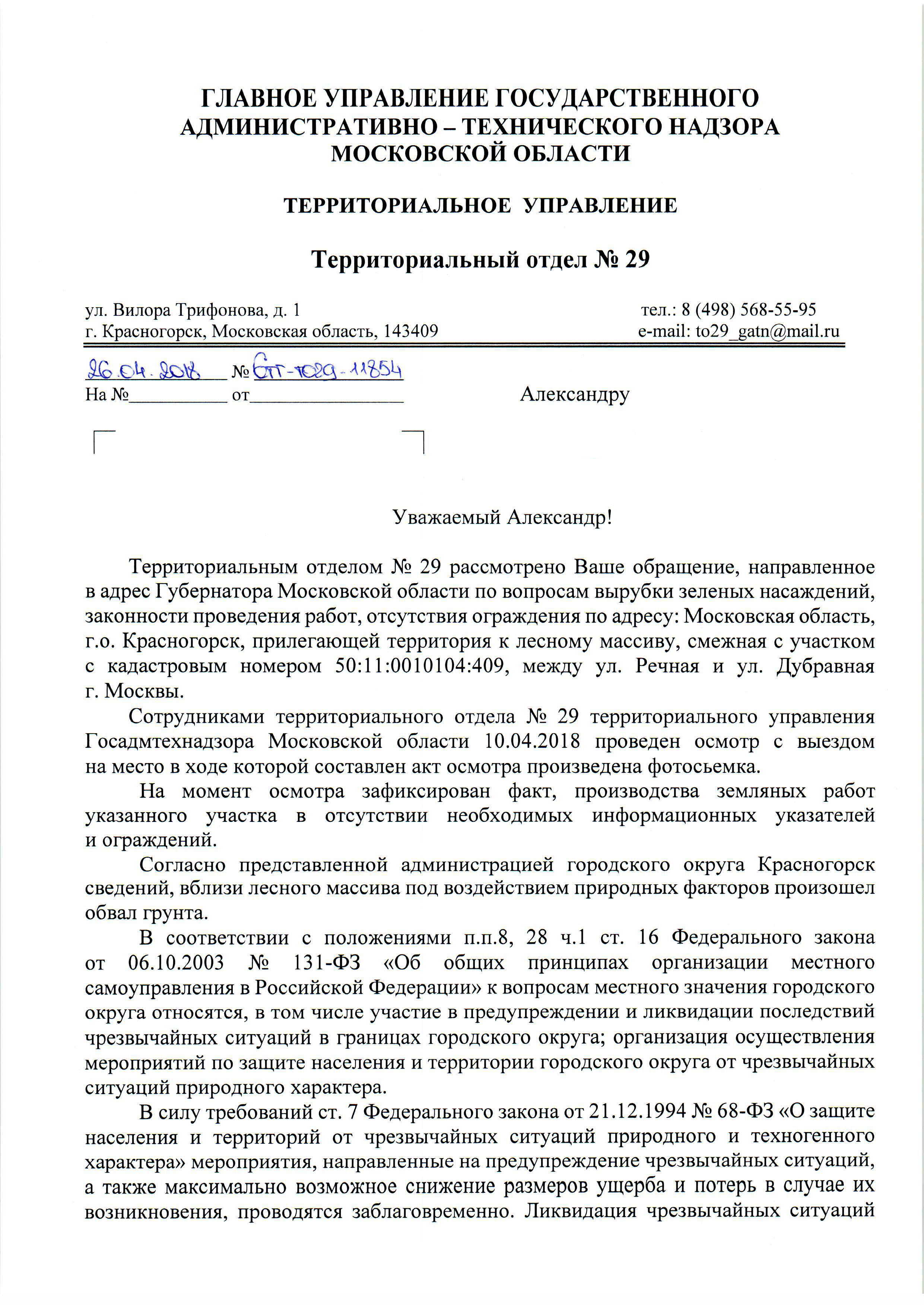 ответ александру 1