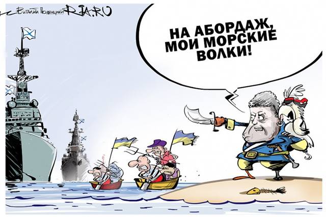 морские волки порошенко