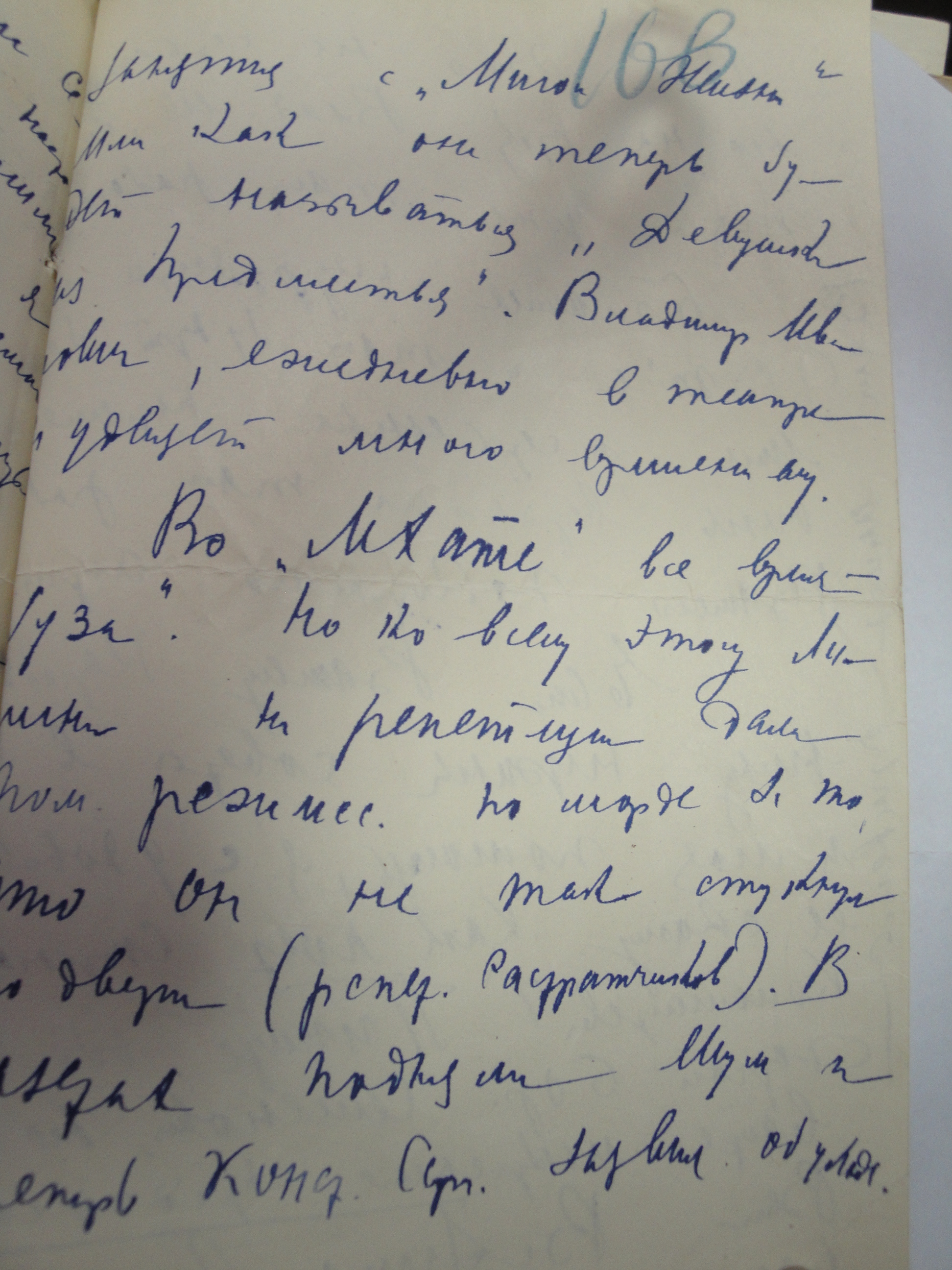 Письмо от Глинского-3