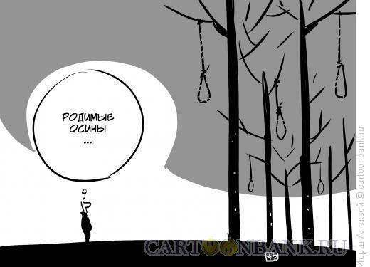 Родимые осины