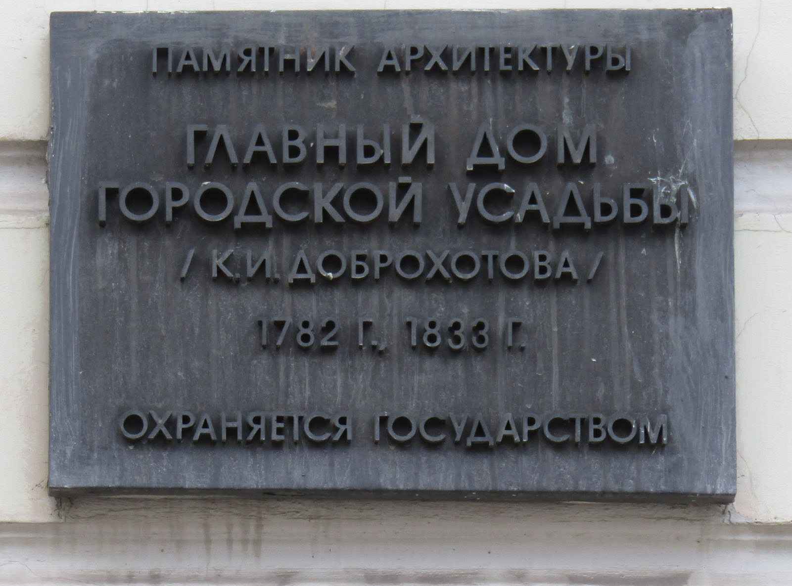 Московские фамилии. Гороховский переулок д.3 стр.1. Самые древние московские фамилии. Происхождение фамилии Гороховский.