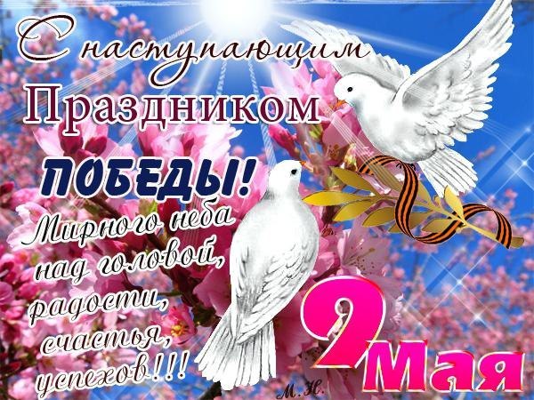 9 Мая