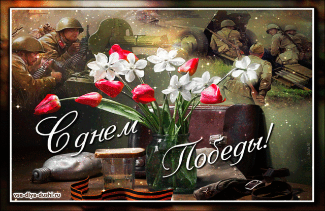 s-dnyom-pobedy