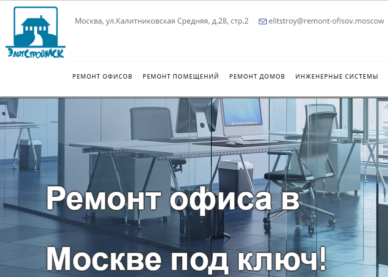  Ремонт офисов в Москве расчет стоимости работ от ЭлитСтройМСК
 
