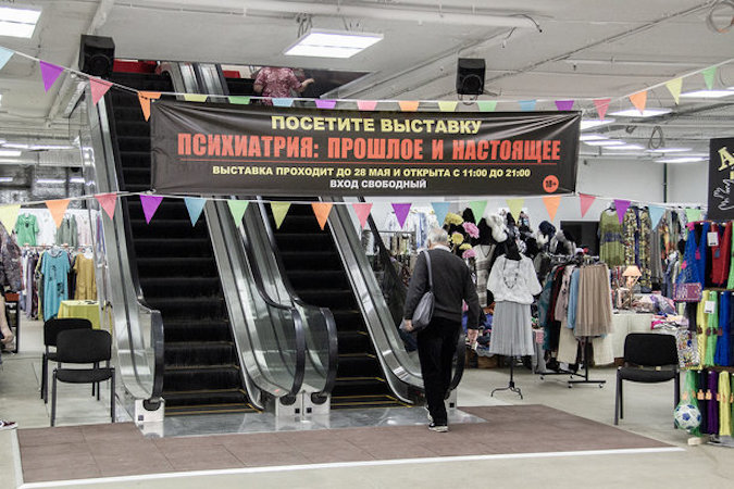 выставка психиатрия2