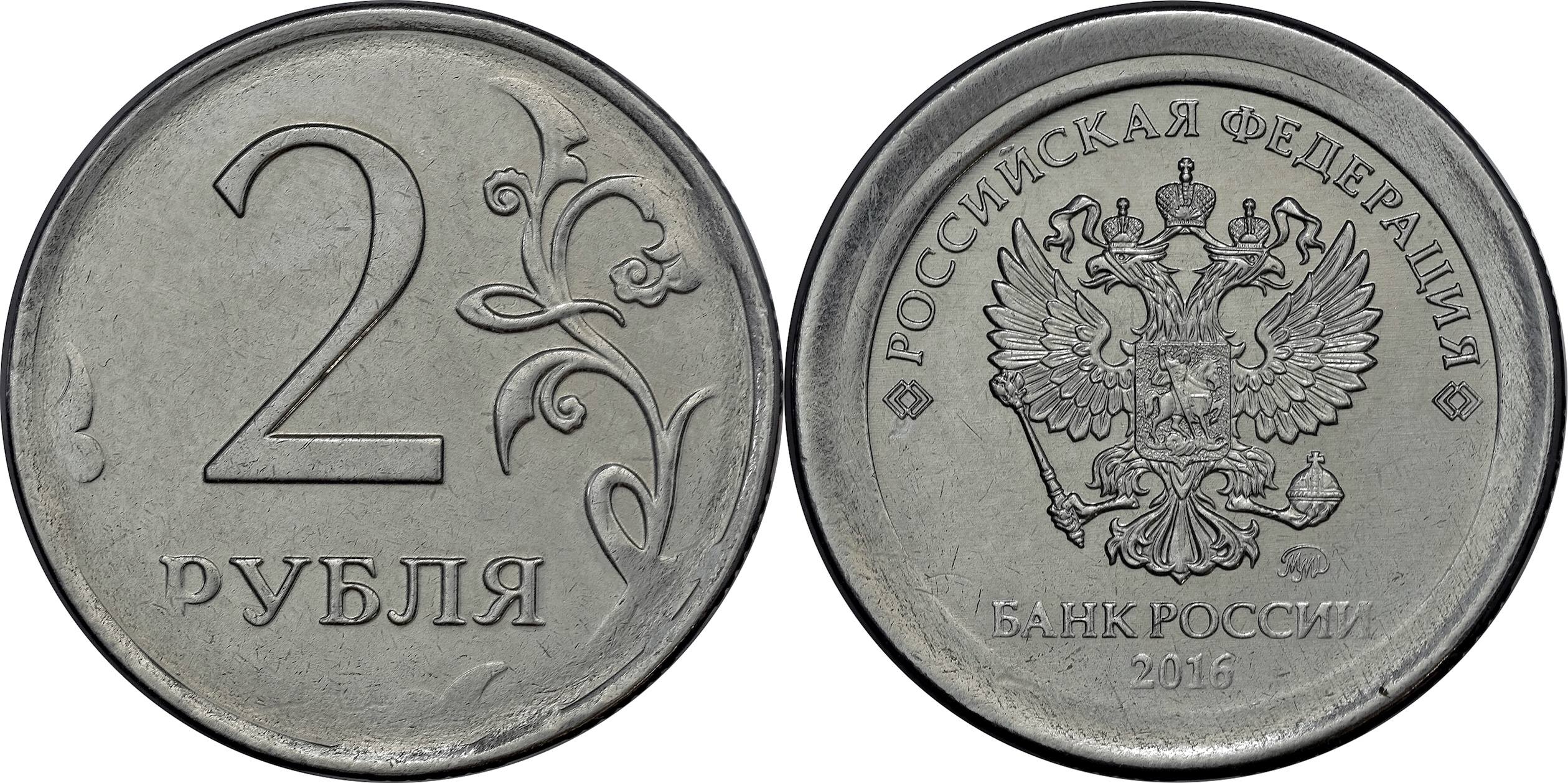 На рубле без руб. 2 Рубля. Монеты 1 и 2 рубля. Монеты 1 рубль 2 рубля.