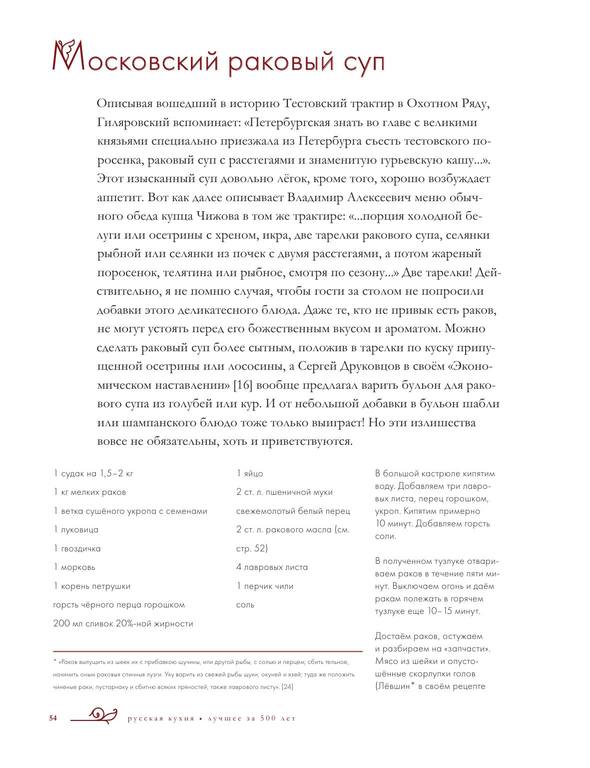 Piskunov V. Russkaya kuhnya luchshee za 500 let kniga 2 55