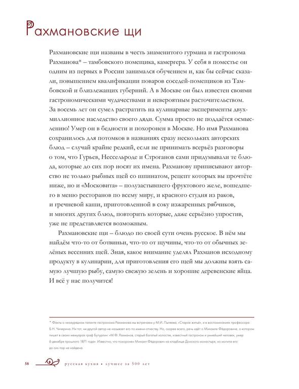 Piskunov V. Russkaya kuhnya luchshee za 500 let kniga 2 59