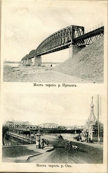 Мост через Иртыш. Мост через Омь.