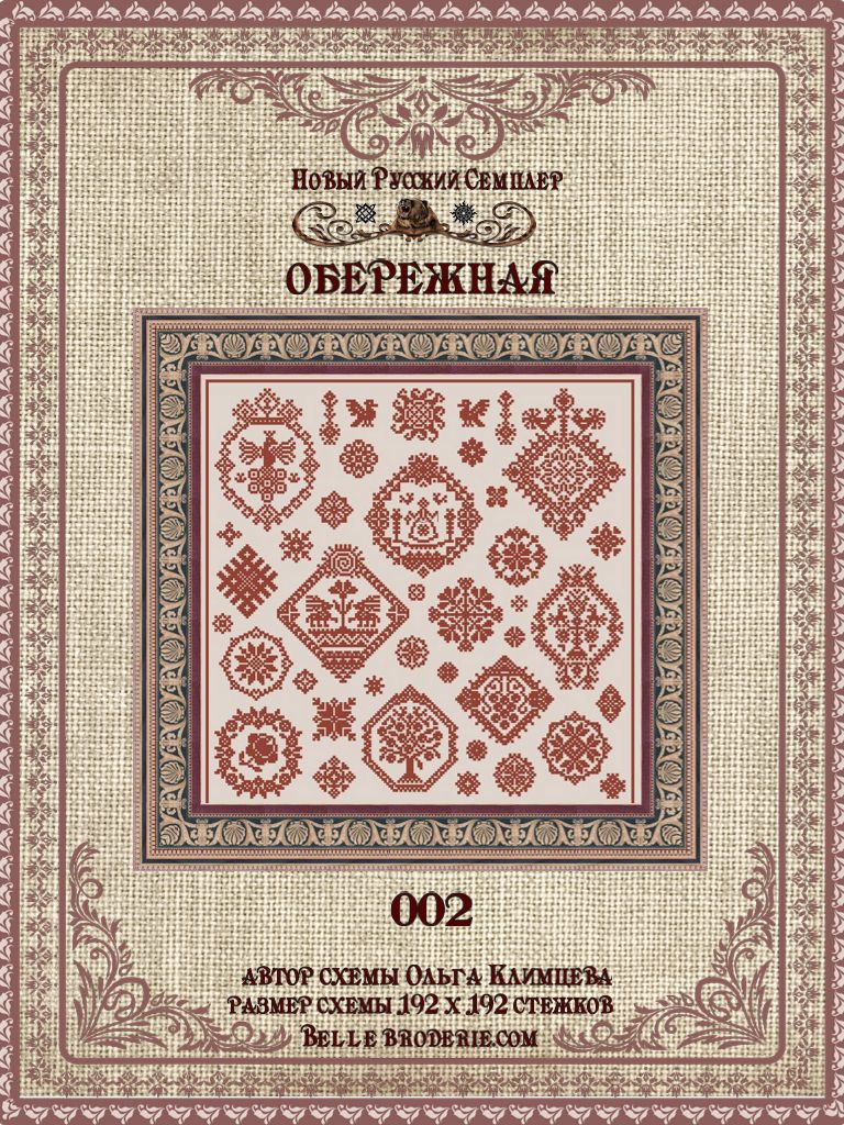 002 Обережная, обложка