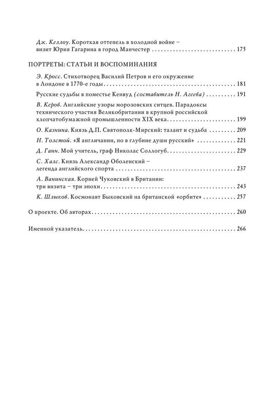 Р СѓСЃСЃРєРѕРµ РїСЂРёСЃСѓС‚СЃС‚РІРёРµ РІ Р‘СЂРёС‚Р°РЅРёРё 4