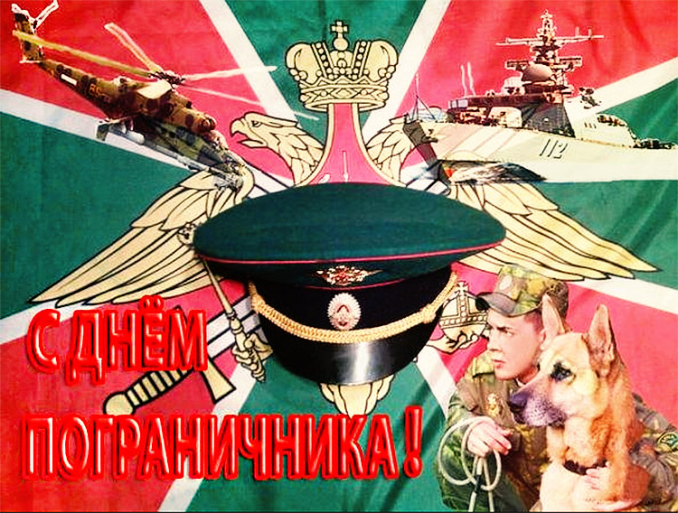kartinki-s-dnem-pogranichnika-8