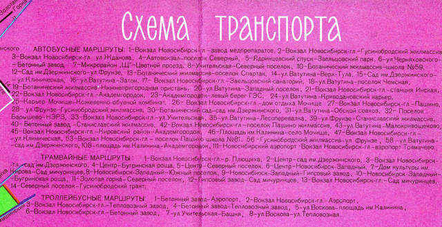 1966 Маршруты пассажирского транспорта г. Новосибирска по сост. на 01.01.1967