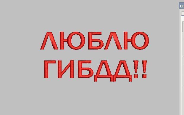 ЛЮБЛЮ ГИБДД
