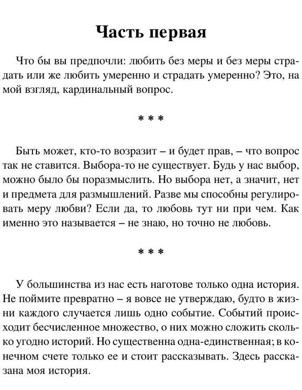 Барнс Дж.-Одна история-(Большой роман)-2018.a6 10