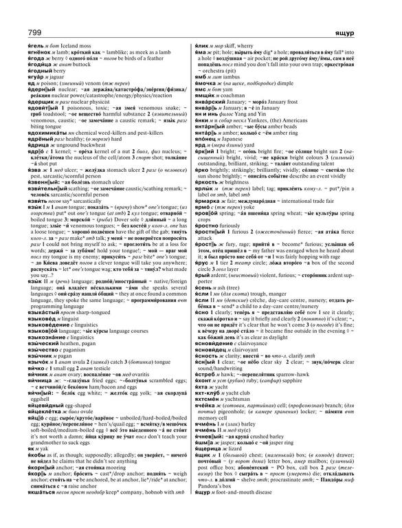 Muller V. Samyy polnyj anglo-russkij i russko-anglijskij slovar 799