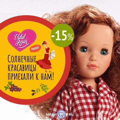 куклы Carmen Gonzalez и Vidal Rojas