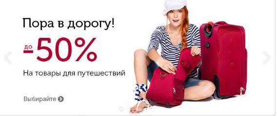 товары для путешествий