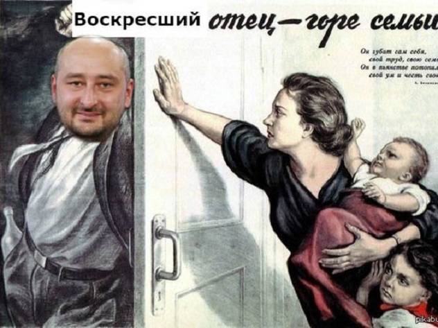 бабченко