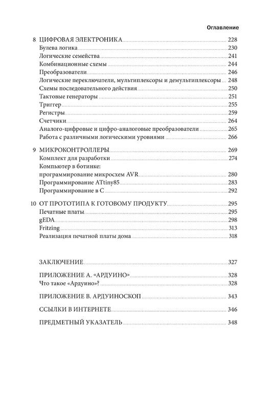 Электроника для начинающих - самый простой пошаговый самоучитель 8