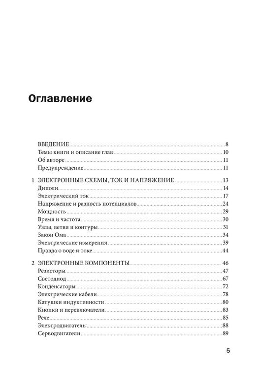 Электроника для начинающих - самый простой пошаговый самоучитель 6