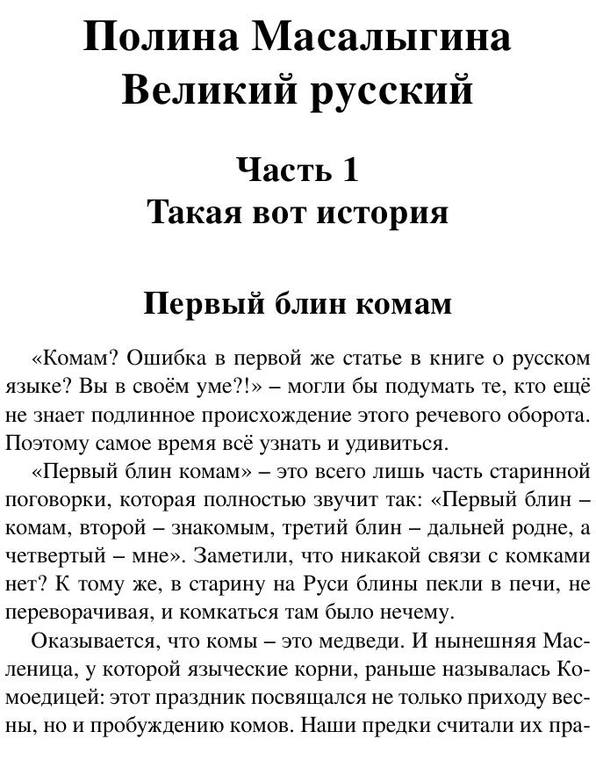 Masalyigina P. Zvezdainstagrama. Velikiyi Russkiyi.a6 7