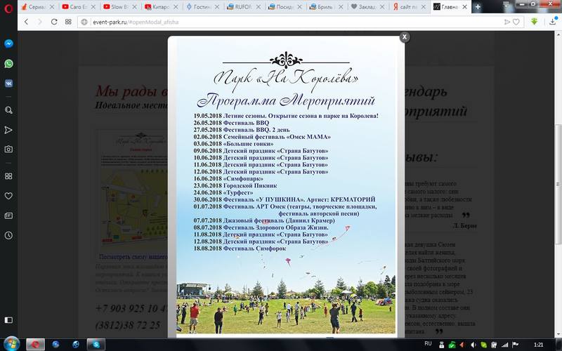 скрин парка на королева