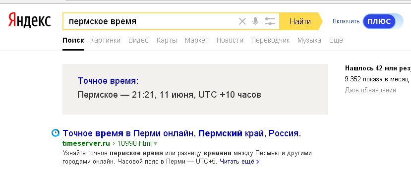 Сколько времени в томске точное время. Точное Пермское время. Пермь время сейчас.