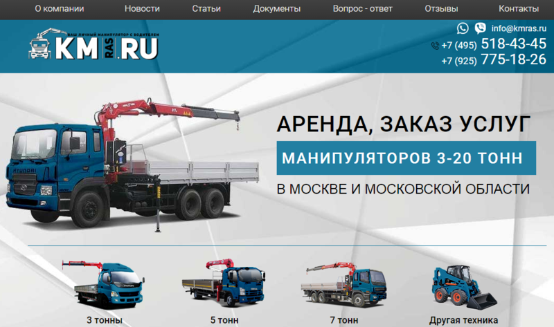  KMRAS.RU – перевозка грузов краном манипулятором, аренда КМУ

