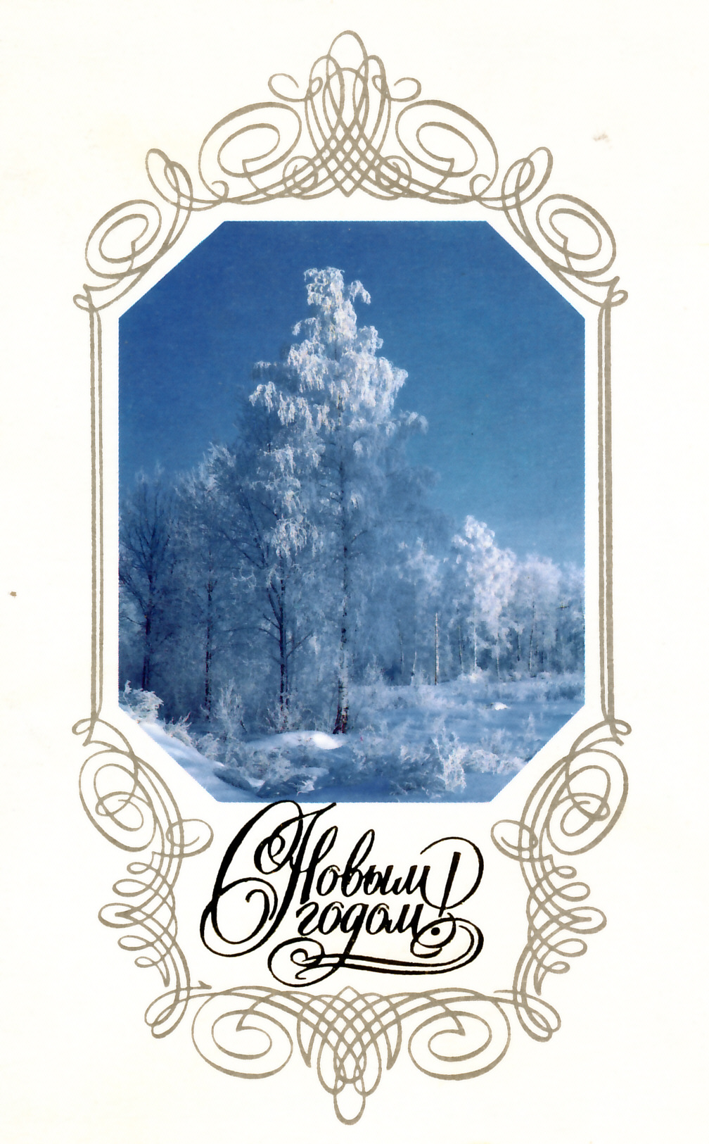 С НОВЫМ ГОДОМ! 0012